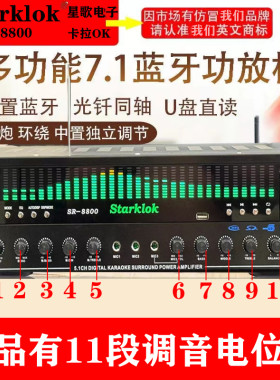 STARKLOK/SR8800新款5.1重低音炮功放机长屏频谱版大功率独立低音