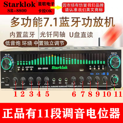 STARKLOK/SR8800新款5.1重低音炮功放机长屏频谱版大功率独立低音