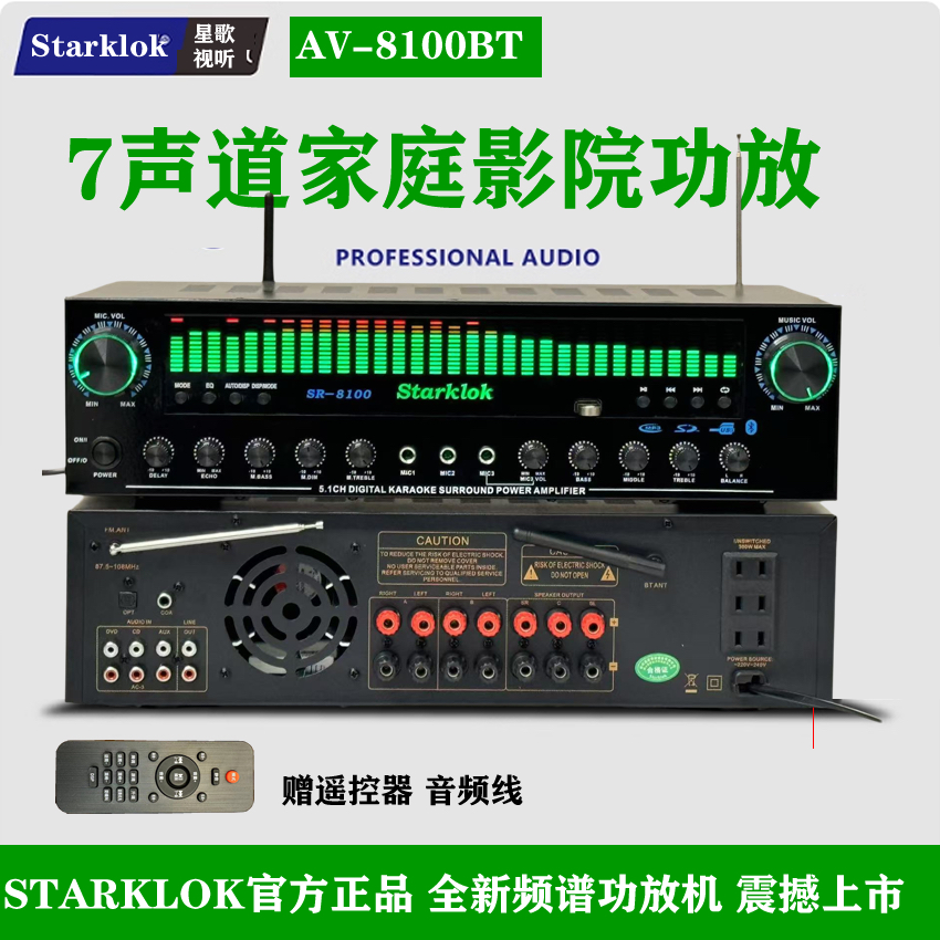 starklok/SR8100品牌旗舰7.1功放机大功率家用大屏重低音炮光纤同