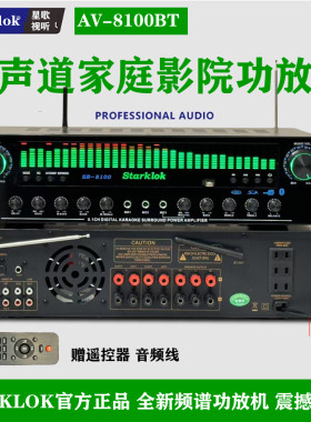 starklok/SR8100品牌旗舰7.1功放机大功率家用大屏重低音炮光纤同