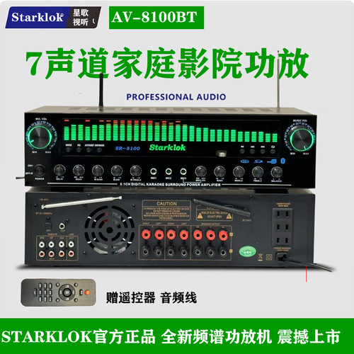 starklok/SR8100品牌旗舰7.1功放机大功率家用大屏重低音炮光纤同
