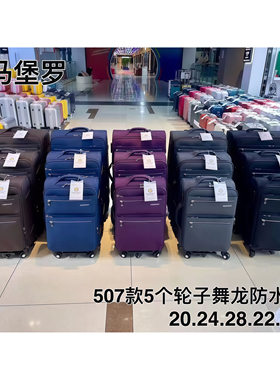 威马堡罗五轮舞龙防水防水面料箱