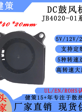 健策jentech JB4020-01系列 微型鼓风机 直流散热风扇 PWM 可定制