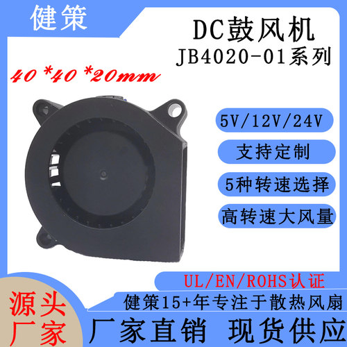 健策JB4020-01系列微型鼓风机