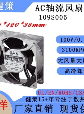 山洋San Ace 12038 109S005 SANYO三洋AC工业交流散热风扇