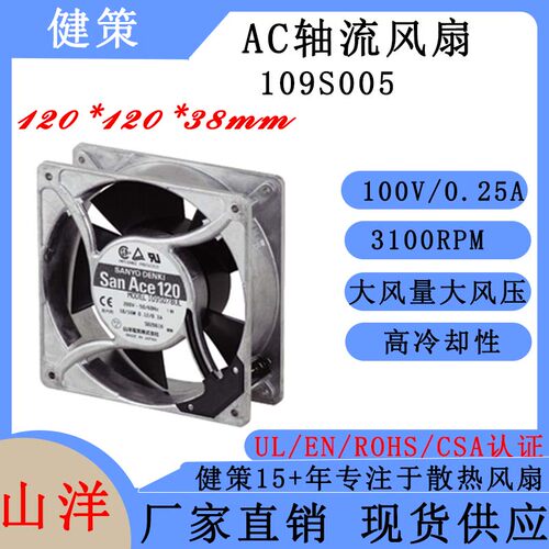 SANYO三洋AC工业交流散热风扇