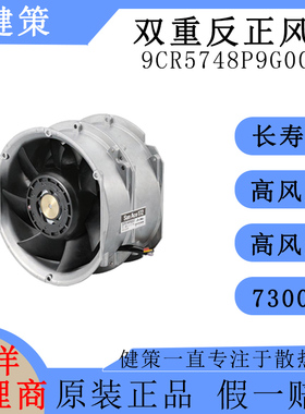 山洋San Ace 172102 9CR5748P9G001 SANYO三洋双重反转散热风扇