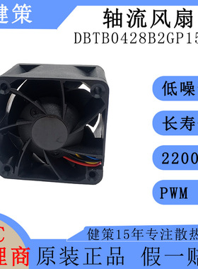 avc4028散热风扇DBTB0428B2GP157高转速高风压12V轴流风扇