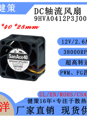 SanAce山洋 9HVA0412P3J001 三洋9HVA/9GA/109P系列4028散热风扇