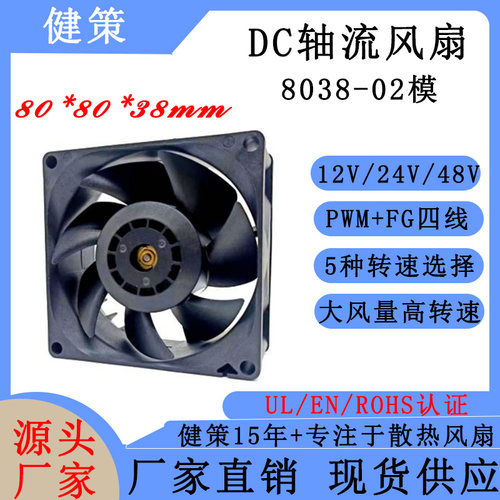健策JC8038-02模散热风扇