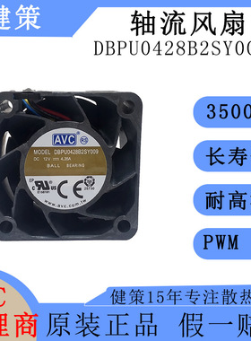 奇宏AVC4028散热风扇DBPU0428B2SY009高转速高风压12V轴流风扇
