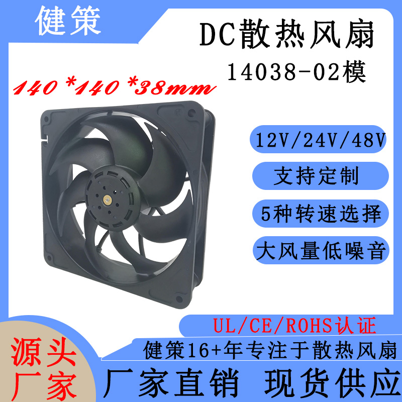 健策JC14038-02系列散热风扇