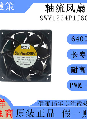 山洋SanAce 120W 9WV1224P1J601 SANYO三洋IP68防水12038散热风扇