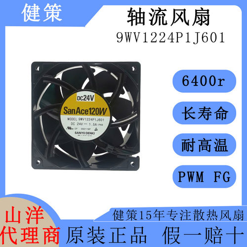 SANYO三洋IP68防水12038散热风扇