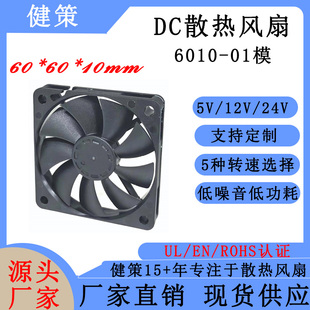 健策JC6010-01系列 直流5V12V48V 5种转速 PWM四线工业散热风扇