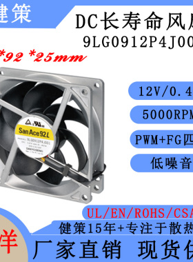 山洋San Ace 92L 9LG0912P4J001 SANYO三洋9225长寿命散热风扇