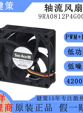 山洋San Ace 8025散热风扇 9RA0812P4G001 SANYO三洋DC轴流风扇
