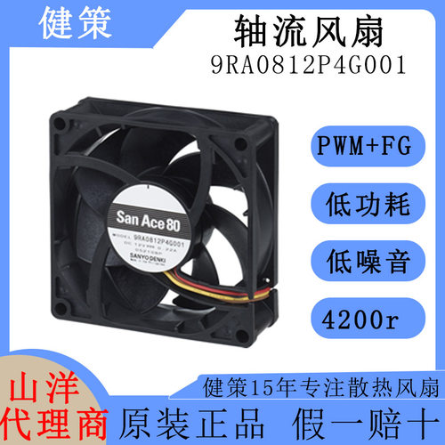 山洋8025散热风扇9RA0812P4G001