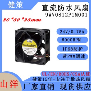 9WV0812P1M001 山洋San Ace 80W IP68防水散热风扇 SANYO三洋8038