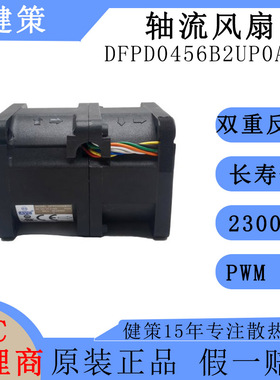 AVC4056散热风扇 DFPD0456B2UP0A4 高转速高风压12V双重反转风扇