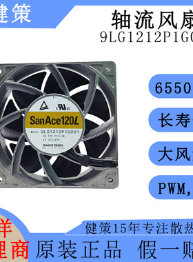 山洋San Ace 120L  9LG1212P1G001 日本三洋二十年长寿命散热风扇