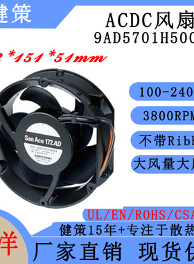 山洋San Ace 172AD 9AD5701H5002 SANYO山洋17251散热风扇