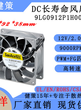 山洋San Ace 92L 9LG0912P1H001 SANYO三洋9238长寿命散热风扇