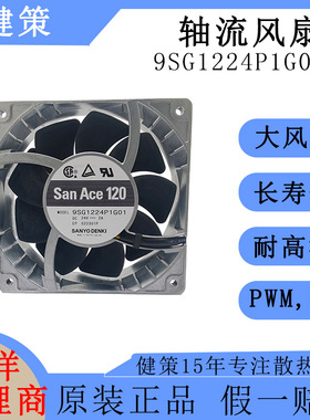 SanAce山洋12038散热风扇9SG1224P1G01高风量高风压24V轴流风扇