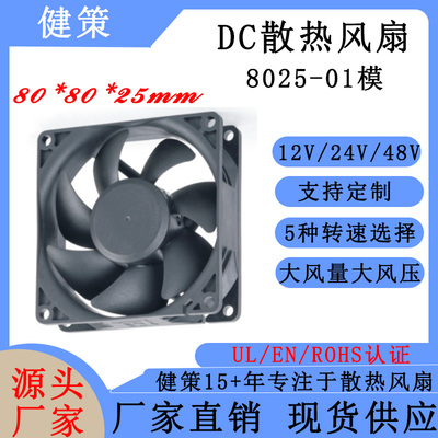 健策JC8025-01系列散热风扇