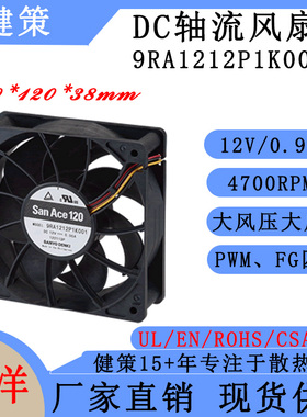 山洋San Ace 12038 9RA1212P1K001 日本SANYO三洋直流散热风扇