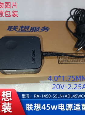 联想小新ADL45WCA/PA-1450 20V 2.25A 45W电源适配充电器小口新款