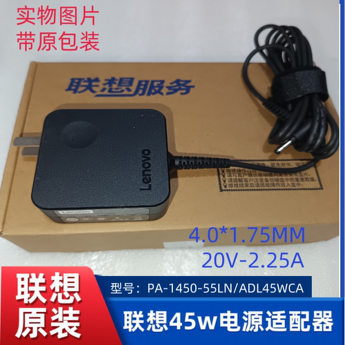 联想小新ADL45WCA/PA-1450 20V 2.25A 45W电源适配充电器小口新款