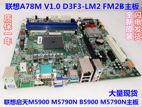 全新联想启天M5900 M5790N B5900 A5700K主板 FM2B A78M D3F3-LM2