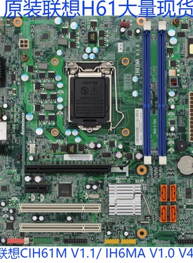 联想 M435E M4350 M4360 M72E M4380 M600T主板IH61M 原装