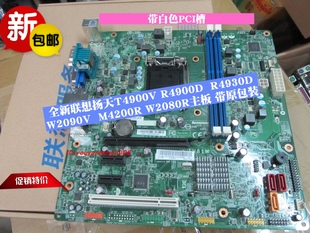 W4095C 全新联想扬天T4900V W2080R W4020C主板 W2090V W4092C