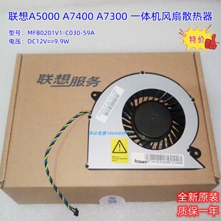 全新原装联想启天A7300 A7400 A5000一体机风扇