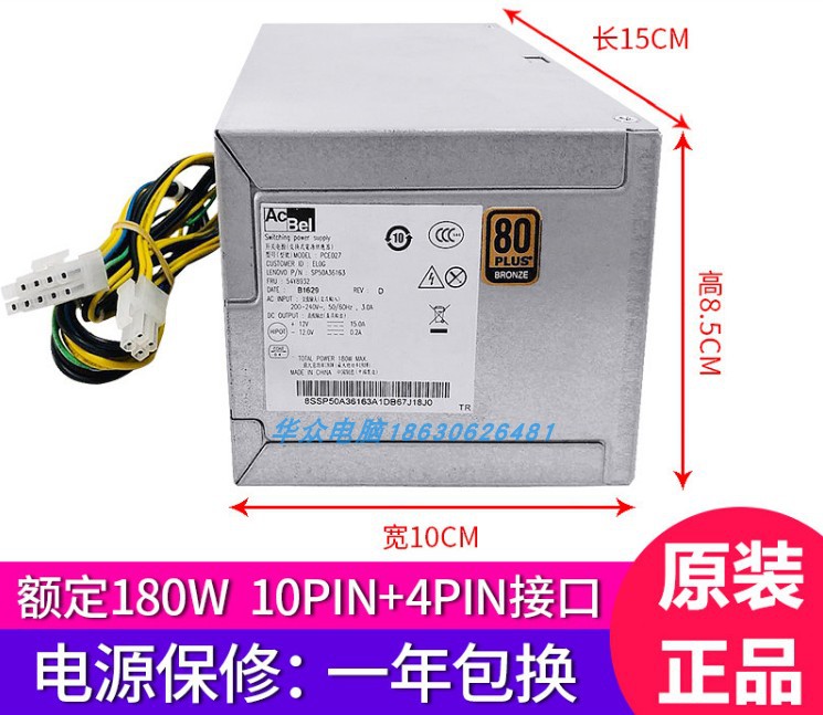 联想扬天W4095c M4200f M4601c M4900c T4900d T6900C台式机电源 电脑硬件/显示器/电脑周边 电源 原图主图