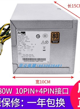 联想扬天W4095c M4200f M4601c M4900c T4900d T6900C台式机电源