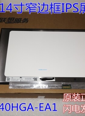 N140HGA-EA1 NT140FHM-N45 MNE001BS-1 M140NWHE R1笔记本 液晶屏