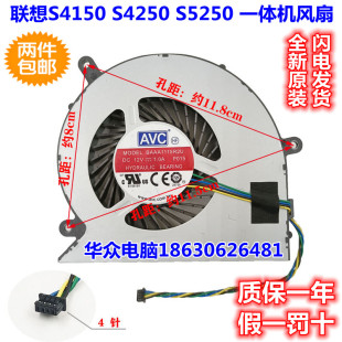 m818z S4150 s5250 联想s4250 散热器 m910z 一体机 风扇 m900z