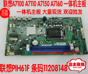 联想启天A7100 A7200 A7300 A7400  一体机主板 全新原装