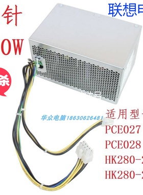 联想 M4650 M8600T T4900C M6900 M4900台式机 10针180W 电源