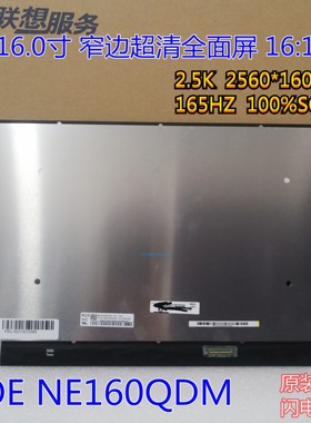 LP156WFH NE160QDM-N62  V8.1笔记本 液晶屏 内屏