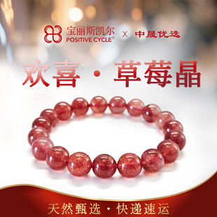 【宝丽斯凯尔】草莓晶手串女招桃花旺姻缘巨好看的粉水晶手链礼物