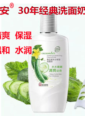 安安青瓜洗面奶补水保湿清爽洁面乳经典国货男女官方旗舰店正品