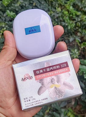 佳美粉饼Arocia干湿两用粉饼控油保湿皙白遮瑕持久定妆防水修容