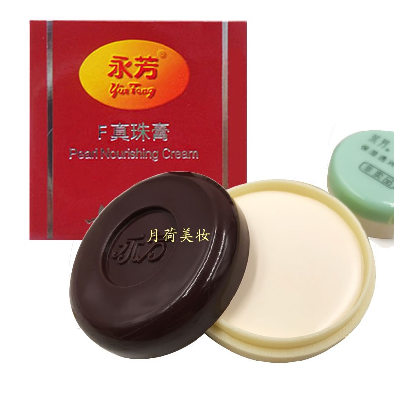 永芳F真珠膏珍珠膏粉底膏亮白遮瑕保湿滋润补水官网旗舰店正品