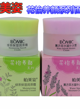 绿茶保湿补水霜薰衣草柏美姿水凝