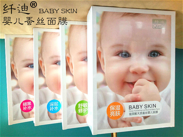 纤迪婴儿蚕丝面膜BABY SKIN玻尿酸补水保湿退黑舒敏修护紧致透亮