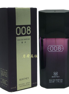 正品贝尔兰妮008香水古龙零零